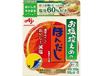「お塩控えめの・ほんだし」
