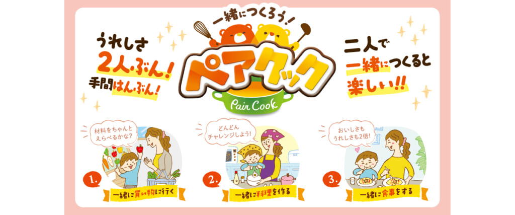 大切な人との絆を深める!ペアクック <i class="r_mark" ></i>特集