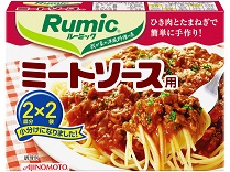 「Rumic」ミートソース用