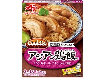 「Cook Do」炊飯器でつくるアジアン鶏飯用