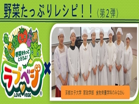 野菜をたっぷり美味しく食べよう!「ラブべジ」特集-大阪編 第2弾