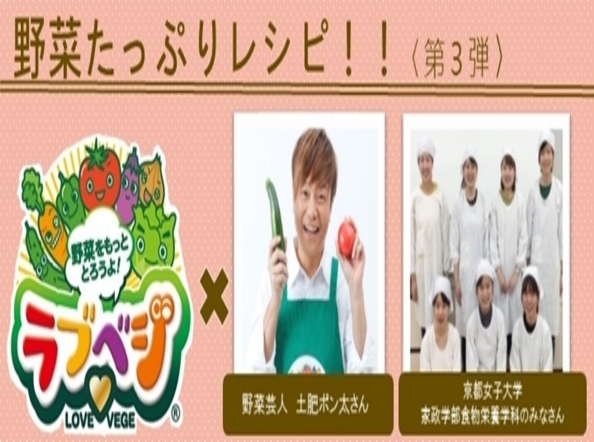 野菜をたっぷり美味しく食べよう!「ラブべジ」特集-大阪編 第3弾
