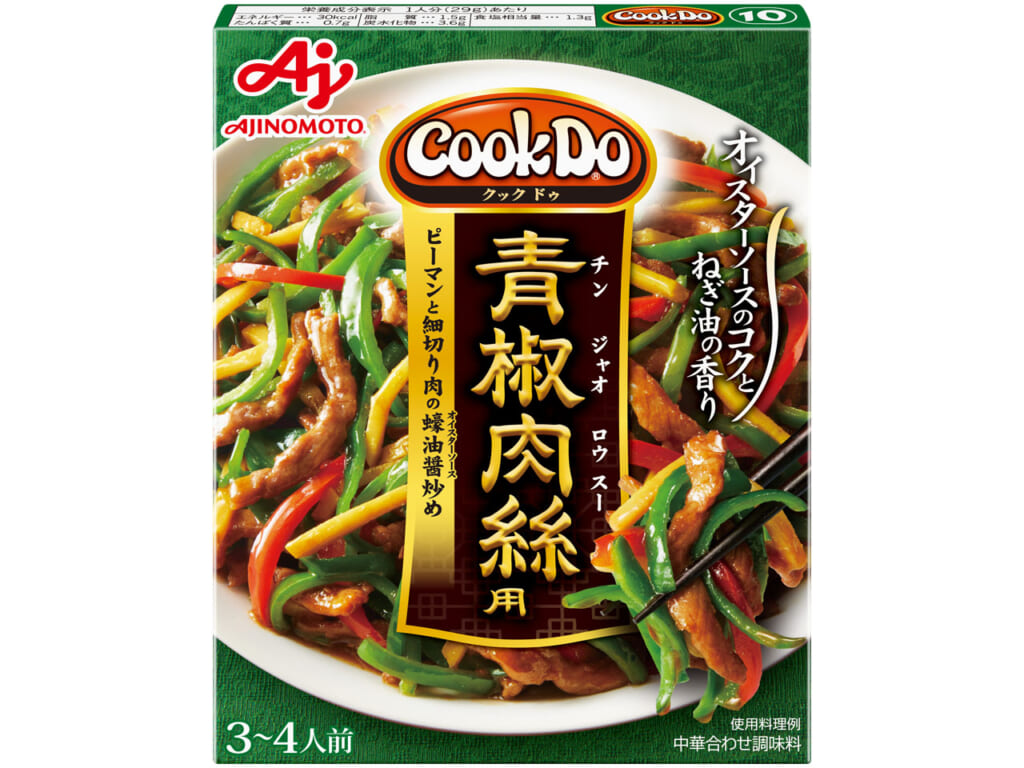 青椒肉絲（チンジャオロウスー）用を使って