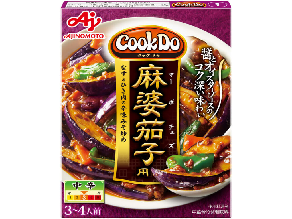 麻婆茄子用を使って☆
