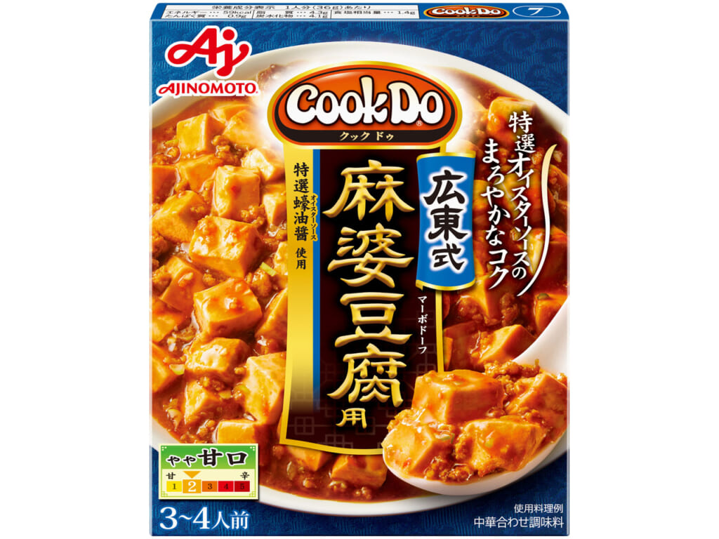 広東式麻婆豆腐用を使って☆