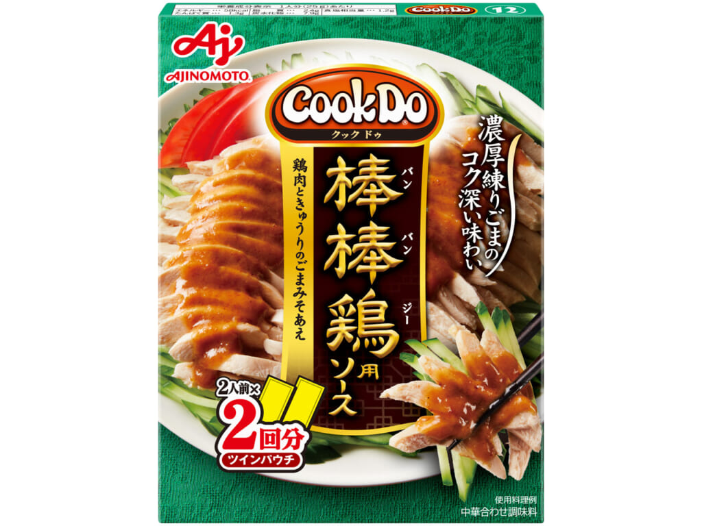 棒棒鶏用を使って☆