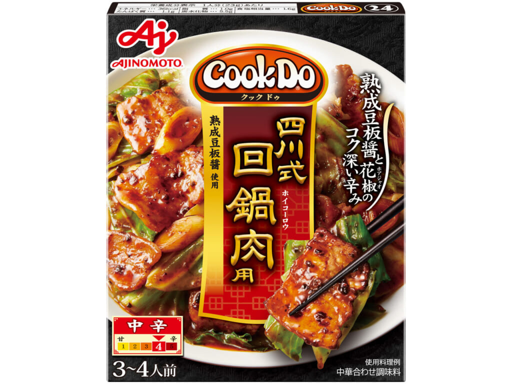 四川式回鍋肉用を使って☆