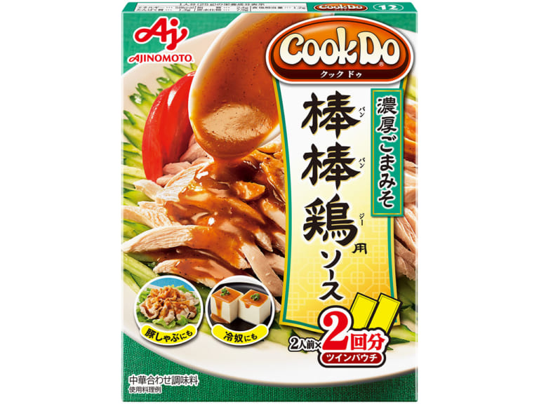 棒棒鶏用を使って☆