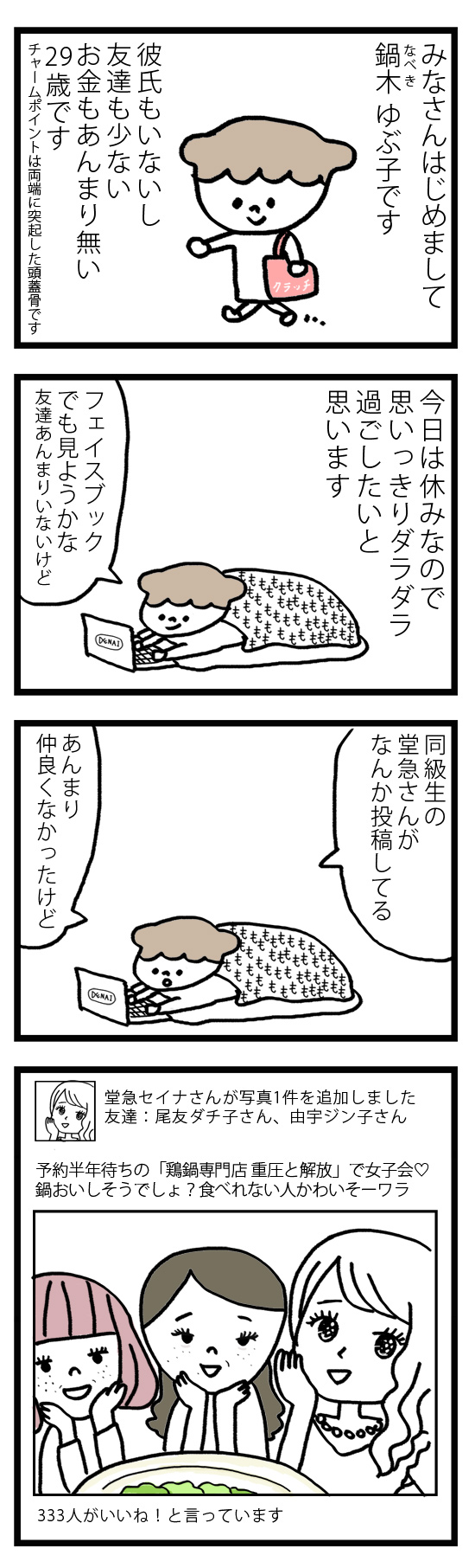 今どき大人女子の実態に思わず共感!? 第1話