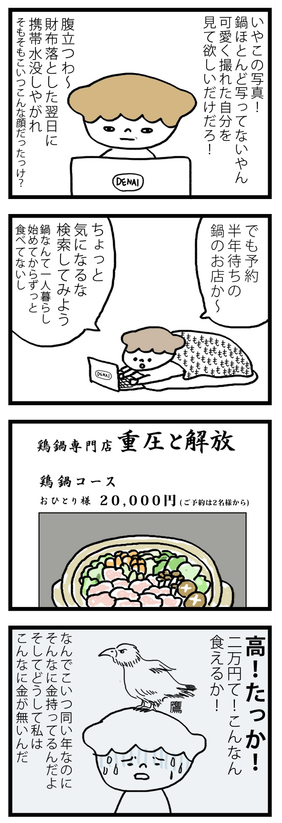 今どき大人女子の実態に思わず共感!? 第1話