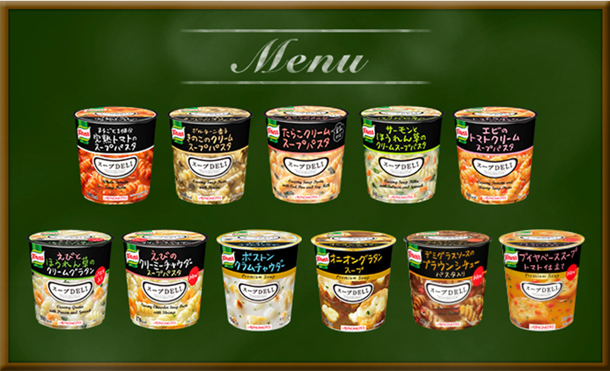 クノール®スープDELI®