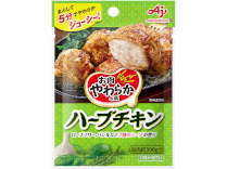 「お肉やわらかの素」ハーブチキン