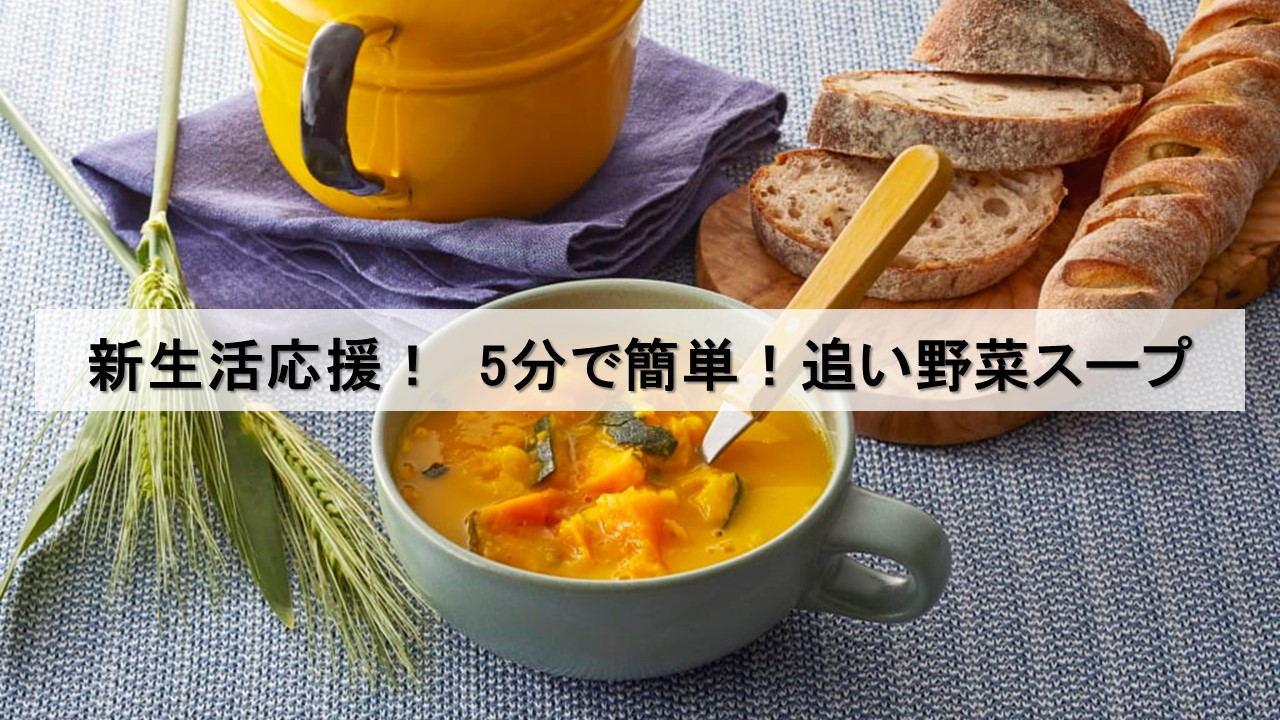 ちょい足し アレンジで カップスープ がラクラクごはんに大変身 味の素パーク たべる楽しさを もっと ちょい足し アレンジで カップスープ がラクラクごはんに大変身 味の素パーク たべる楽しさを もっと
