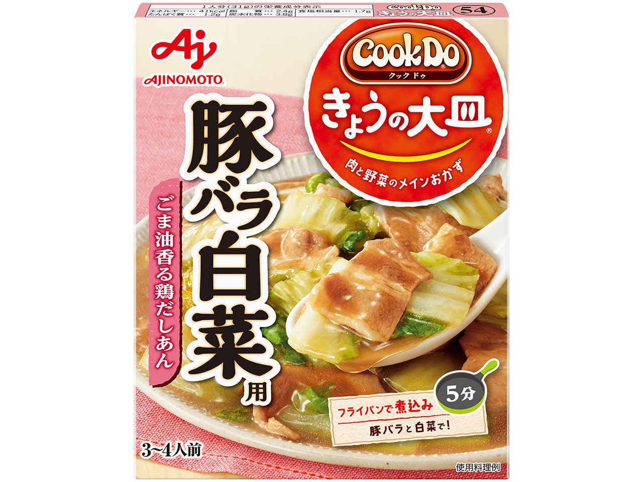 「Cook Doきょうの大皿」豚バラ白菜用