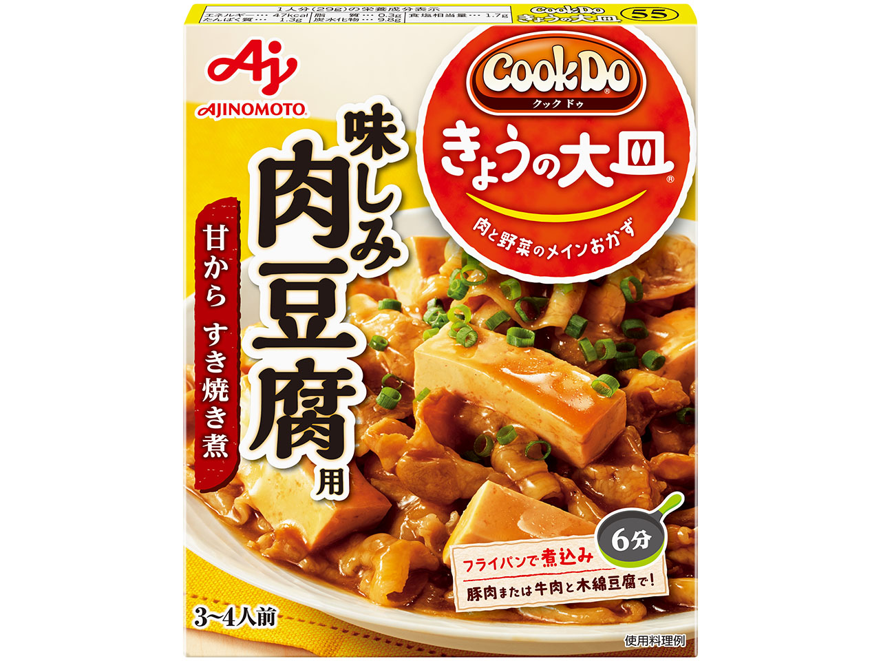 「Cook Doきょうの大皿」味しみ肉豆腐用