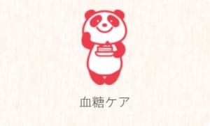 血糖ケアの献立
