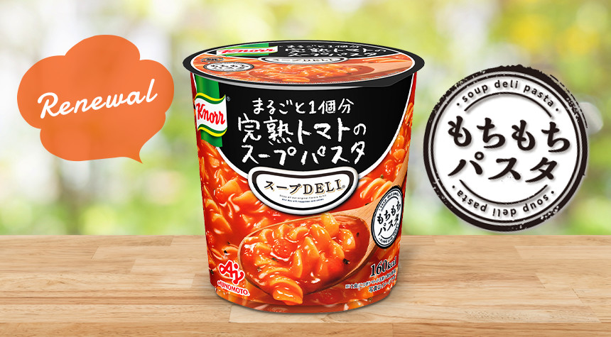 スープDELI®」もパスタのもっちり感UP!
