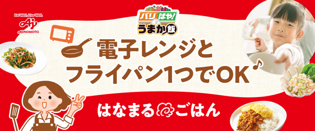 子どもも喜ぶ「バリはや!うまか飯」