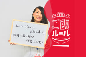 味の素社員のご飯ルール#2 料理を続ける快適工夫術！