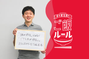 味の素社員のご飯ルール#3ストレスフリーな自炊が一番！