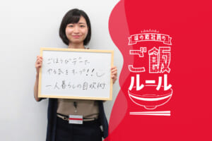 味の素社員のご飯ルール#4ご褒美デーでやる気をキープ