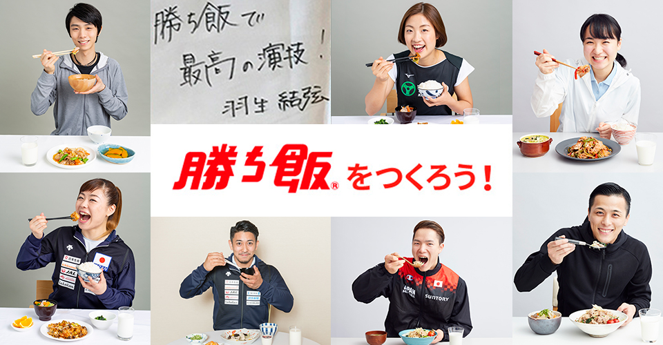 勝ち飯 味の素パーク たべる楽しさを もっと