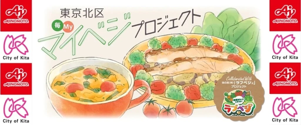 北区健康推進課の管理栄養士さん考案!簡単&おいしい野菜レシピ