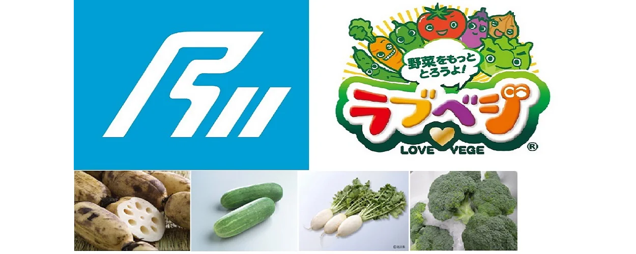 石川県×「ラブベジ®」 野菜を美味しく食べよう!