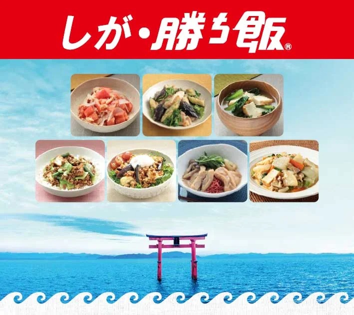 しが・「勝ち飯®」
