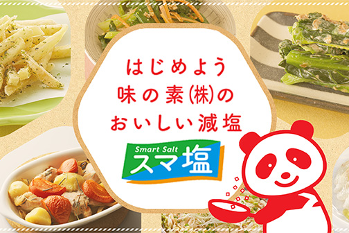 味の素パーク たべる楽しさを もっと 味の素パーク たべる楽しさを もっと