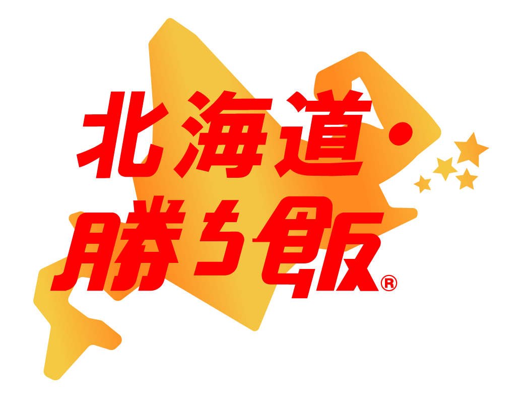 北海道 勝ち飯
