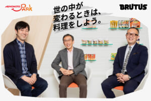 三者討論！「世の中が変わるときは、料理をしよう」