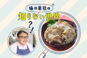 味の素社の知らない世界★ジョーさん。の絶品ほうじ茶鶏飯編