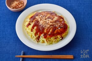 うま味とコクの麺が決め手のお好み焼き