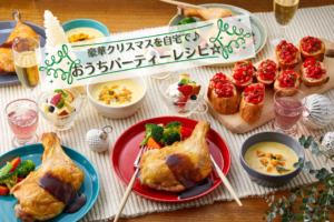 豪華クリスマスを自宅で♪おうちパーティーレシピ☆