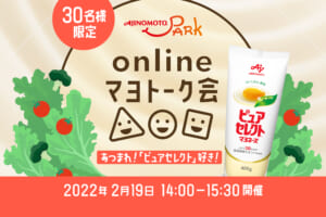 あつまれ！「ピュアセレクト」好き！onlineマヨトーク会
