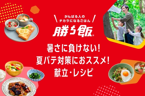 味の素パーク たべる楽しさを もっと