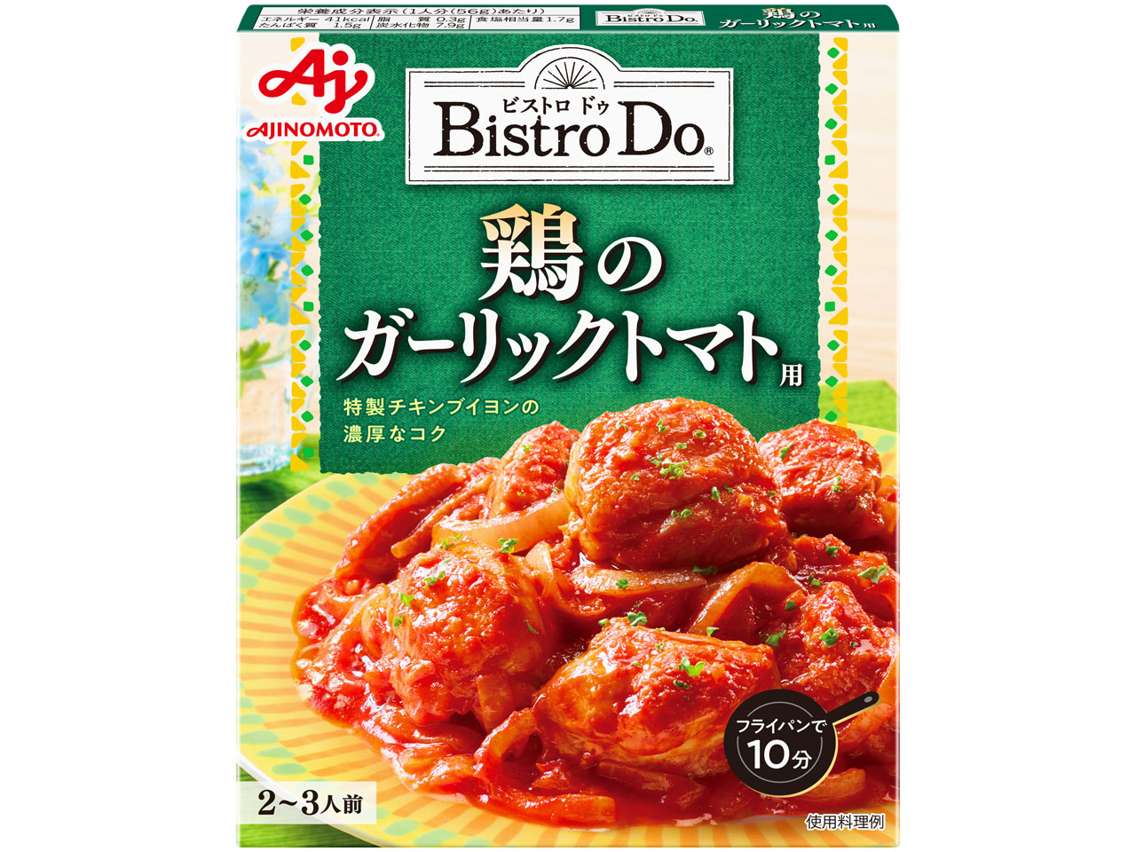 「Bistro Do」鶏のガーリックトマト用