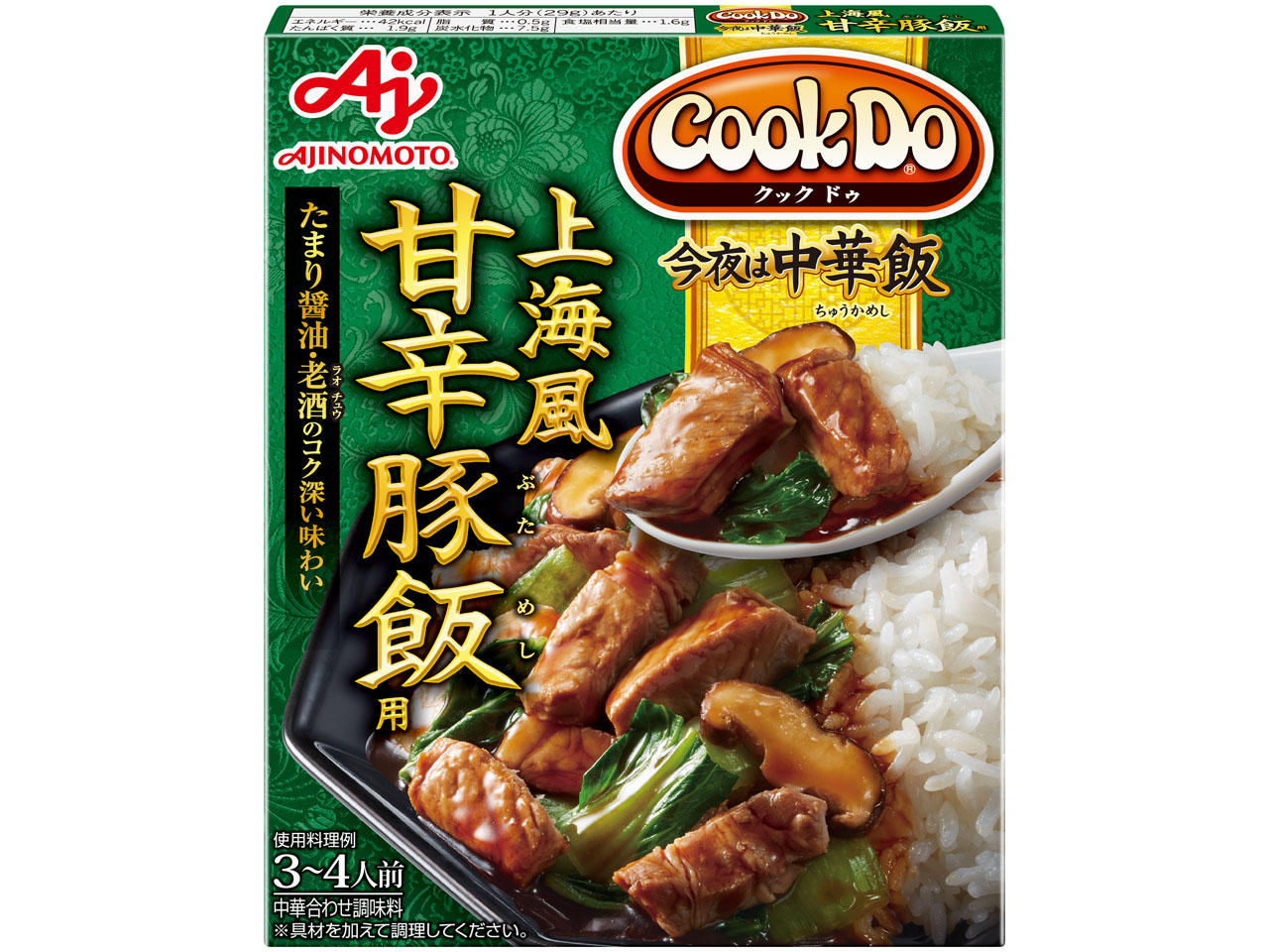 「Cook Do 今夜は中華飯」上海風甘辛豚飯用