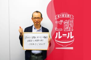 味の素社員のご飯ルール#16栄養とおいしさを追求したこだわりごはん