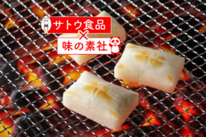 【サトウの切り餅×味の素社 】お餅のプロ！サトウ食品に聞く、おいしい食べ方とお餅の秘密