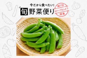 旬野菜便り♪抜群の存在感！スナップえんどうの魅力を大調査