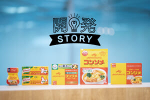 コンソメが“みんなの調味料”になる日のために「味の素KK コンソメ」開発ストーリー