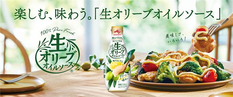 楽しむ味わう　生オリーブオイルソース