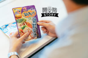 さらにおいしくなった「鍋キューブ®」どこが違う？最高の味を追求した開発のこだわり