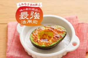 「味の素KKコンソメ」＜顆粒タイプ＞の意外な使い方！教えて、みんなの「ふりかける」レシピ