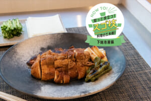 忙しい時こそ下味冷凍を味方に。冷凍子ママさん直伝「照り焼きチキン＆水餃子スープ」