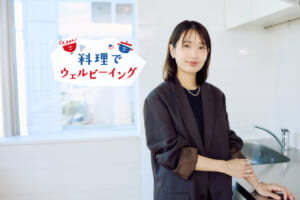 やらないことを決めて楽になる。長谷川あかりさんに聞くごきげん料理生活のススメ