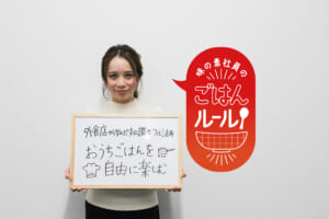 少しの工夫で、「作る人」も「食べる人」も楽しく！味の素社員のご飯ルール#31