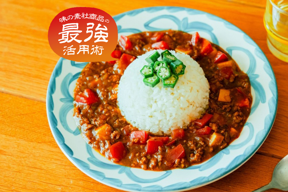 カレーに「コンソメ」を入れると何が違う？ 夏に食べたいおうちカレー10選